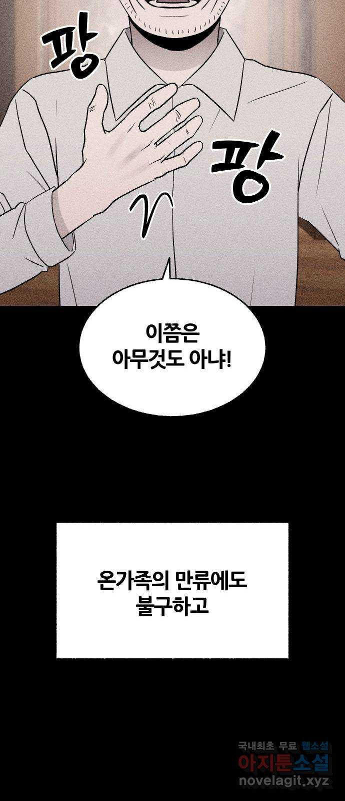 봐선 안되는 것 68화 유언서 (1) - 웹툰 이미지 50