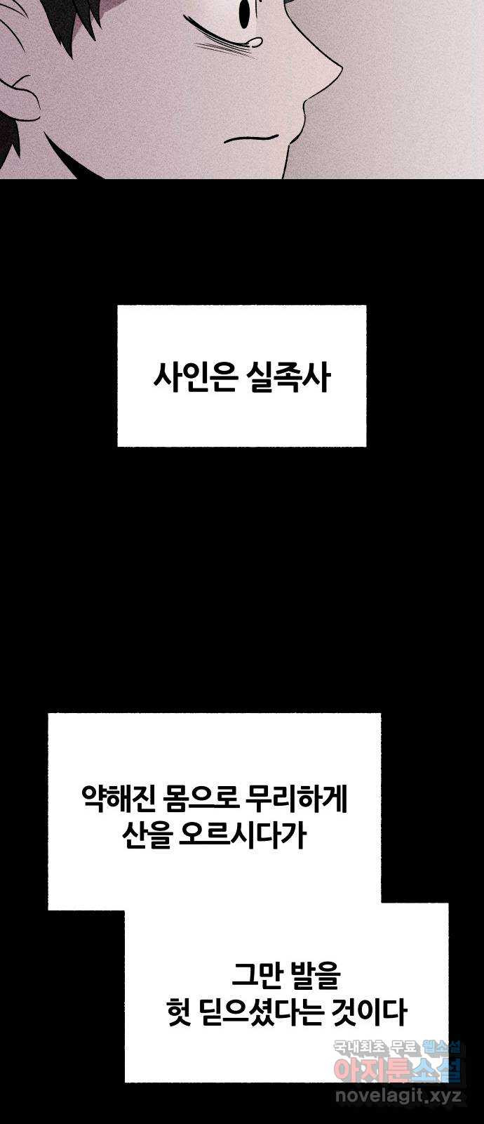 봐선 안되는 것 68화 유언서 (1) - 웹툰 이미지 57