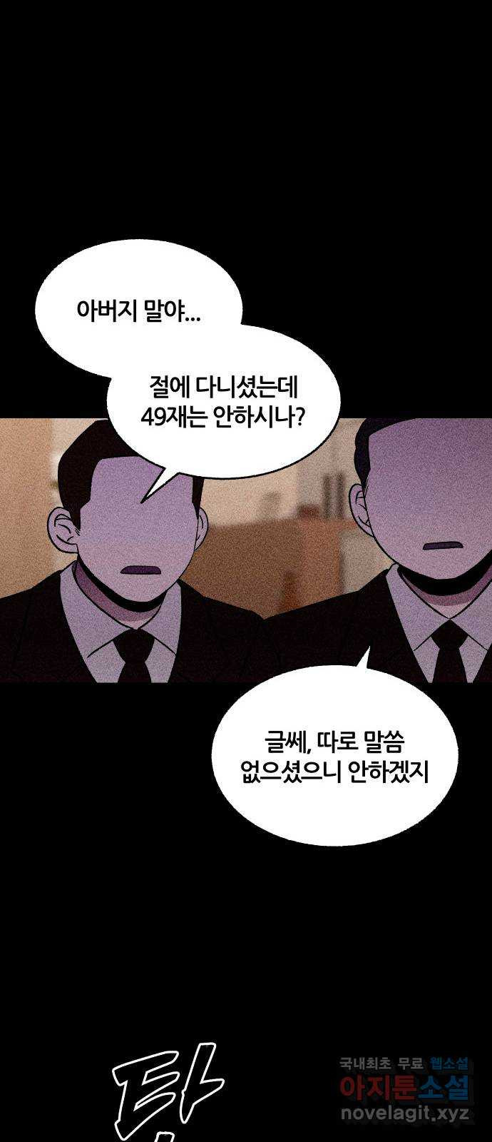 봐선 안되는 것 68화 유언서 (1) - 웹툰 이미지 58