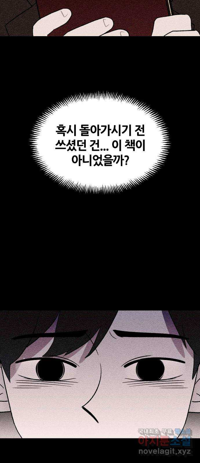 봐선 안되는 것 68화 유언서 (1) - 웹툰 이미지 68