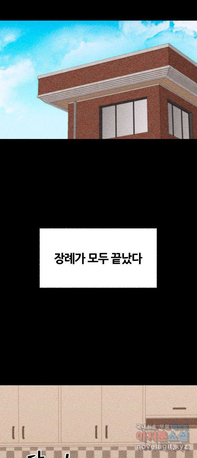 봐선 안되는 것 68화 유언서 (1) - 웹툰 이미지 70