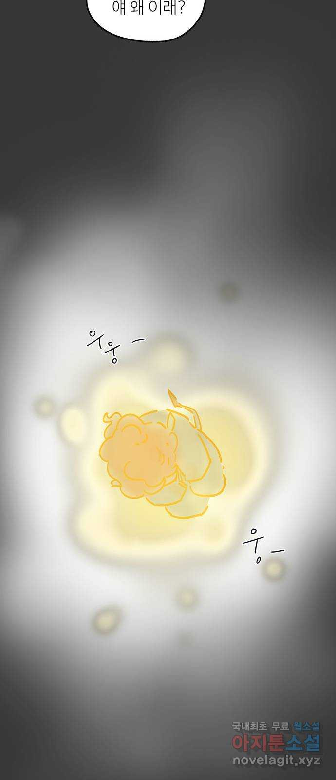 먹지마세요 2부 83화 - 함께 가자꾸나 - 웹툰 이미지 6