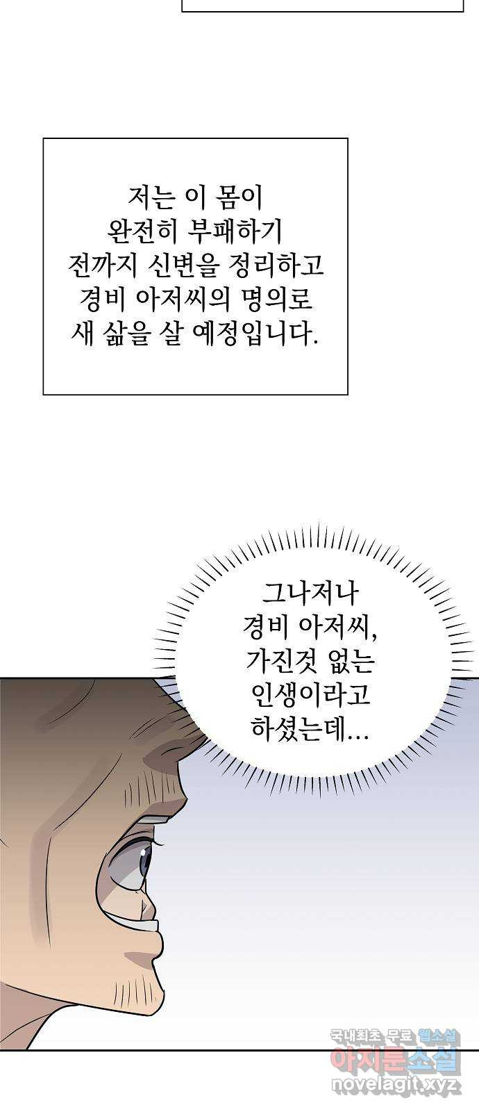 예명여고 34화 마니또의 쪽지(3) 완 - 웹툰 이미지 67