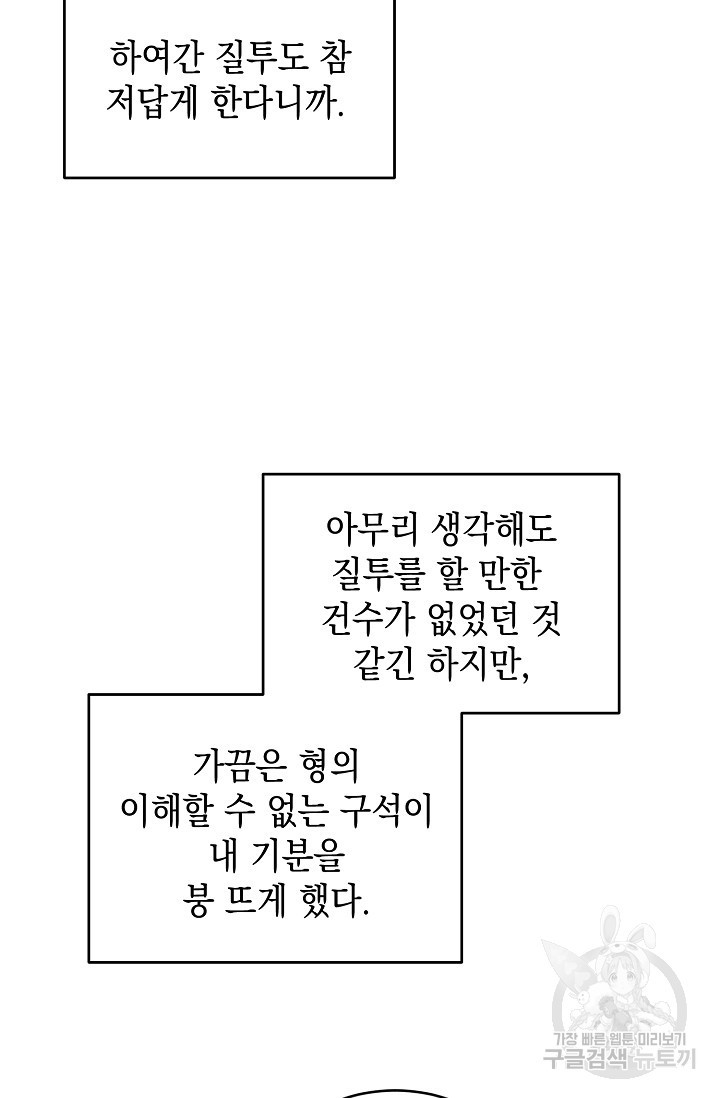 파핑 캔디 62화 - 웹툰 이미지 27