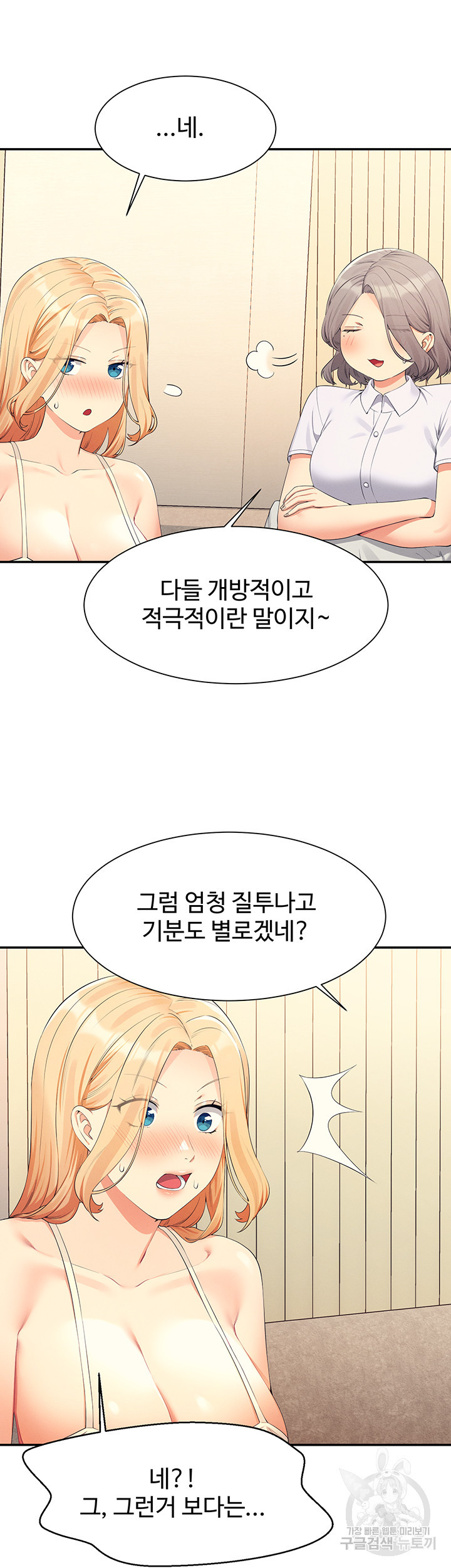 공대엔 여신이 없다? 108화 - 웹툰 이미지 45