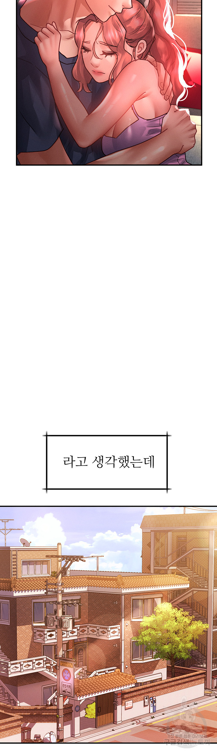 그녀를 잠금해제 67화 - 웹툰 이미지 28