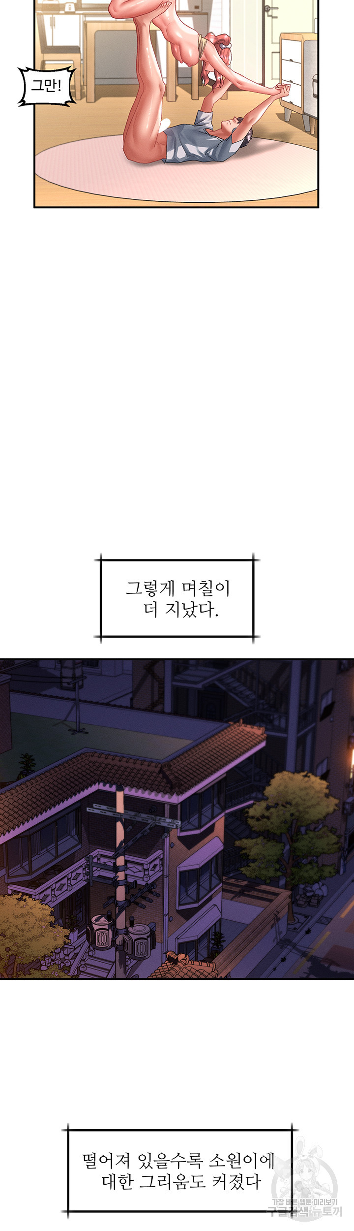 그녀를 잠금해제 67화 - 웹툰 이미지 39