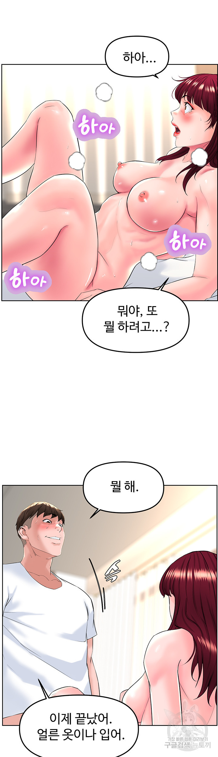 주파수 16화 - 웹툰 이미지 40