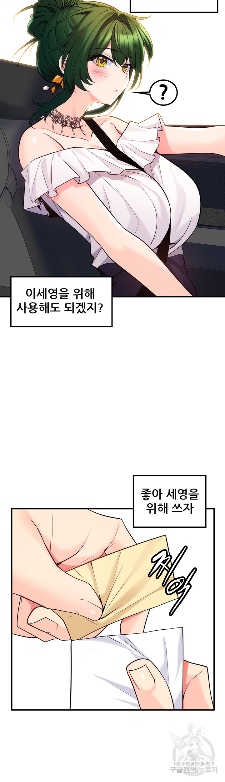 세계수를 따먹다 33화 - 웹툰 이미지 32