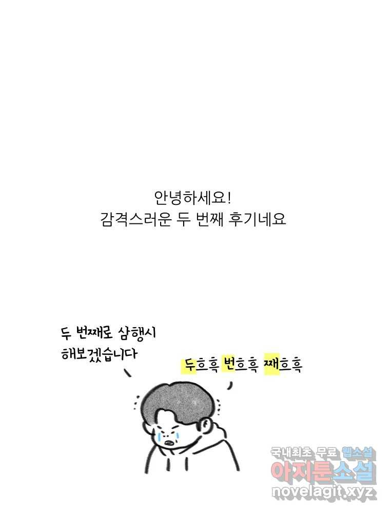 실패한 인생을 사는 데 성공했습니다 후기 - 웹툰 이미지 1