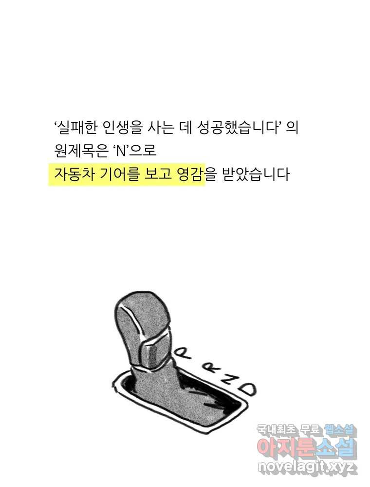 실패한 인생을 사는 데 성공했습니다 후기 - 웹툰 이미지 2