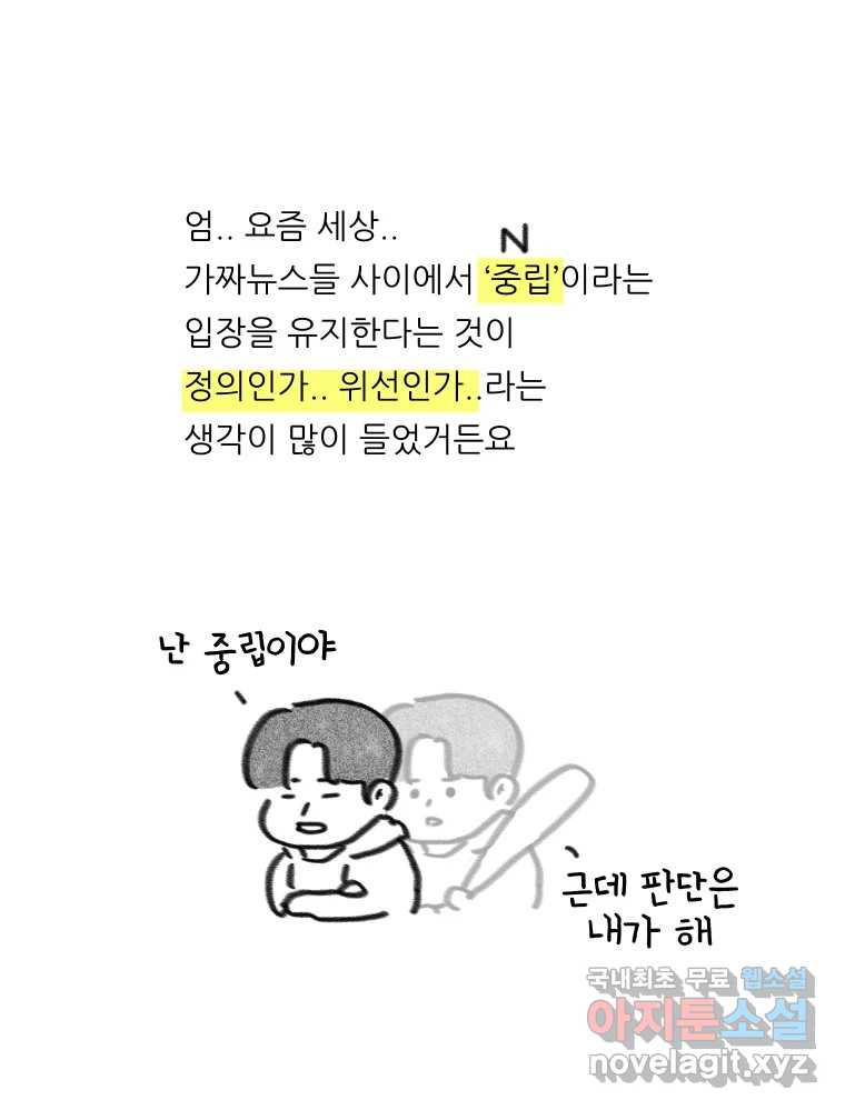 실패한 인생을 사는 데 성공했습니다 후기 - 웹툰 이미지 3