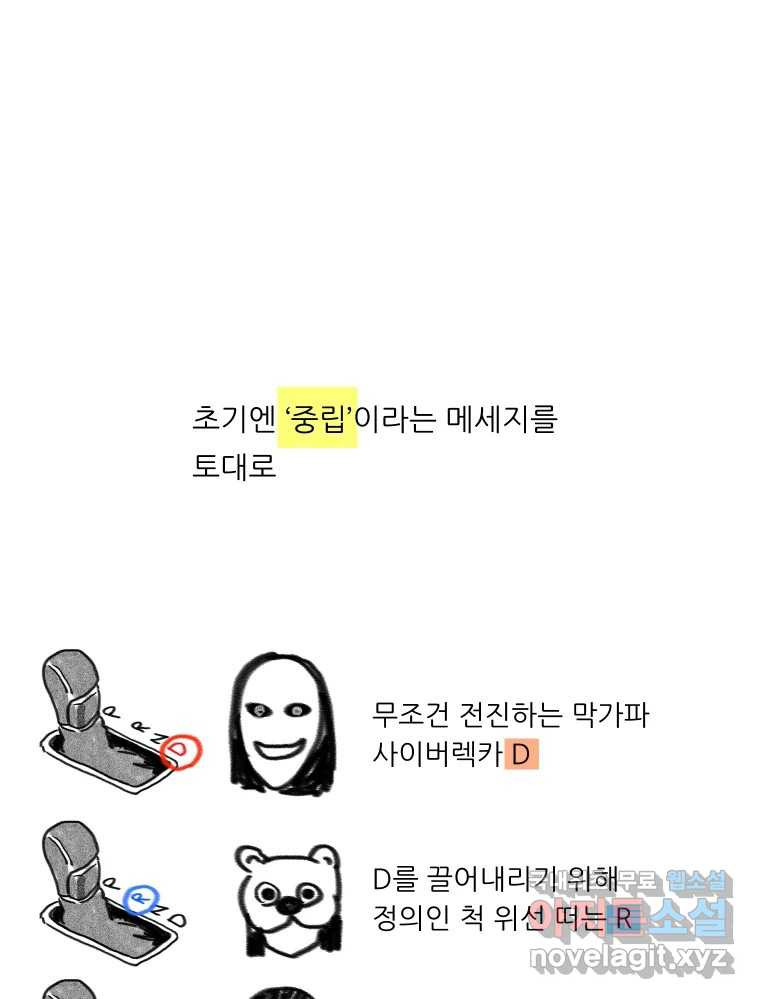 실패한 인생을 사는 데 성공했습니다 후기 - 웹툰 이미지 4