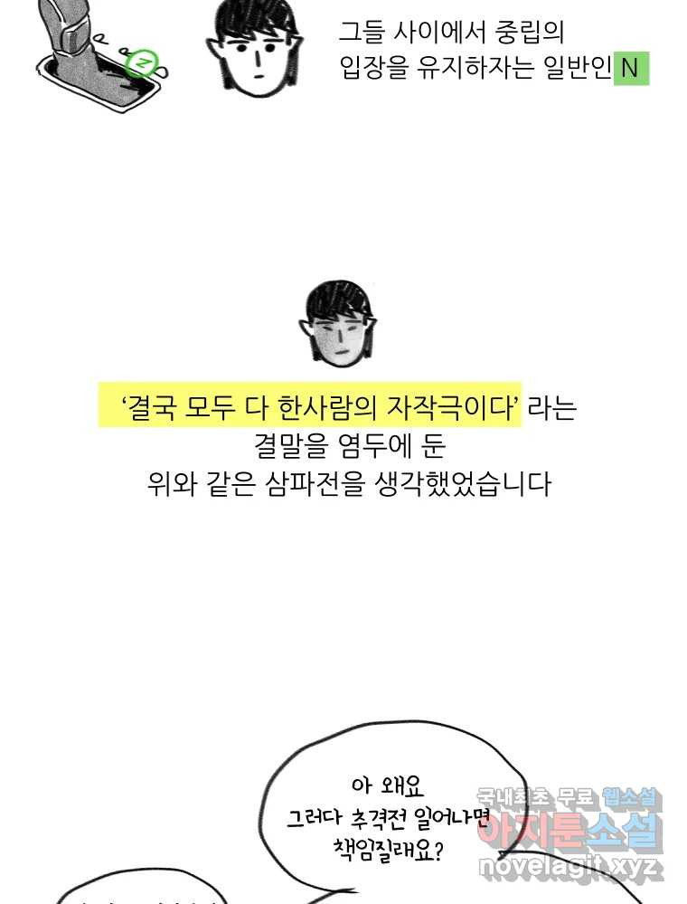 실패한 인생을 사는 데 성공했습니다 후기 - 웹툰 이미지 5