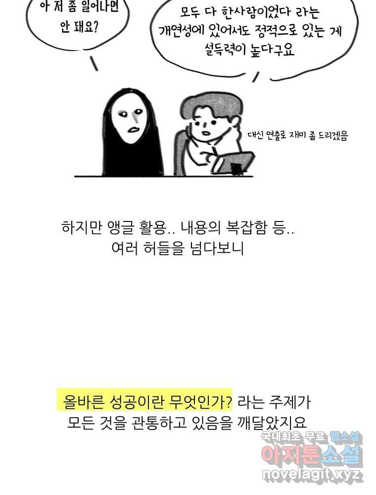 실패한 인생을 사는 데 성공했습니다 후기 - 웹툰 이미지 6