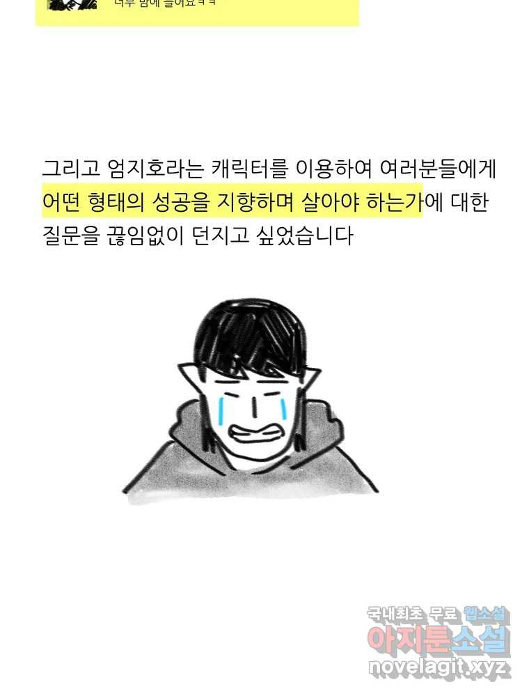 실패한 인생을 사는 데 성공했습니다 후기 - 웹툰 이미지 8