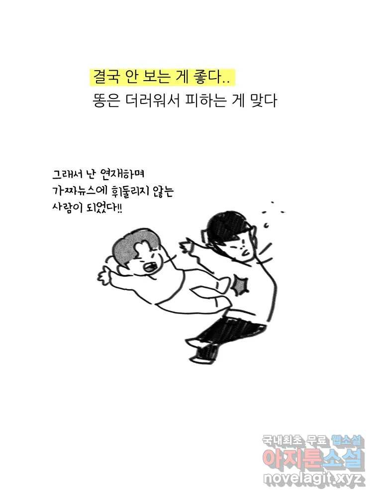 실패한 인생을 사는 데 성공했습니다 후기 - 웹툰 이미지 10