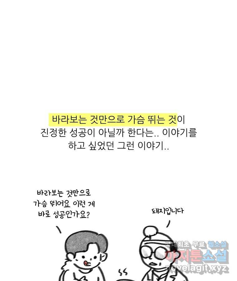 실패한 인생을 사는 데 성공했습니다 후기 - 웹툰 이미지 11