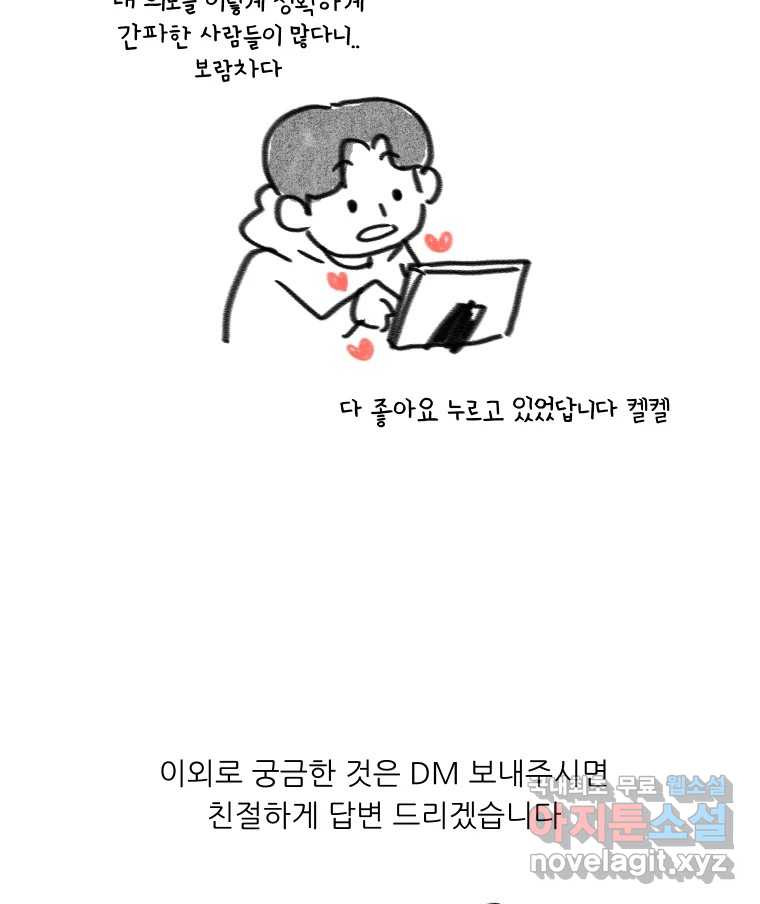 실패한 인생을 사는 데 성공했습니다 후기 - 웹툰 이미지 15