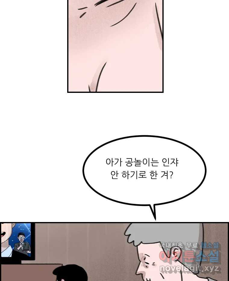 실패한 인생을 사는 데 성공했습니다 후기 - 웹툰 이미지 24