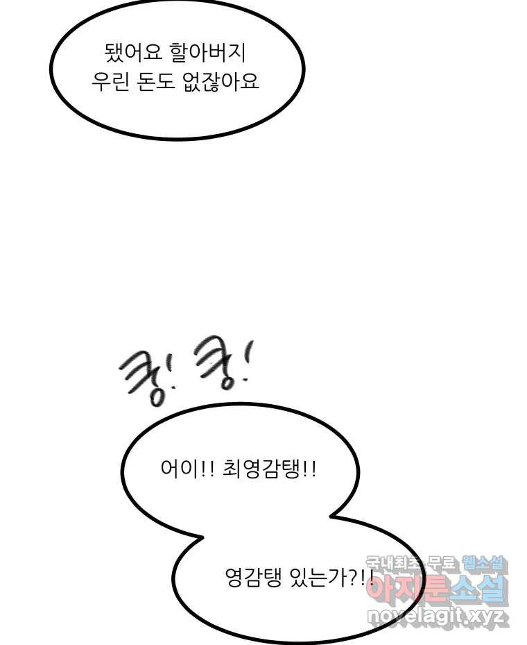 실패한 인생을 사는 데 성공했습니다 후기 - 웹툰 이미지 27