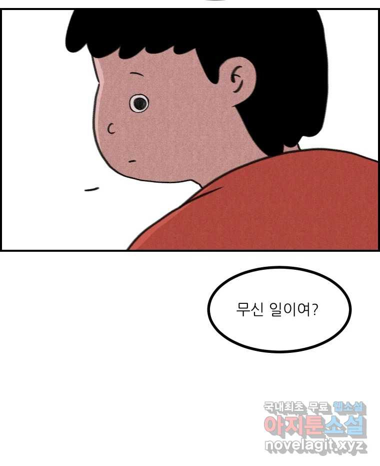 실패한 인생을 사는 데 성공했습니다 후기 - 웹툰 이미지 28