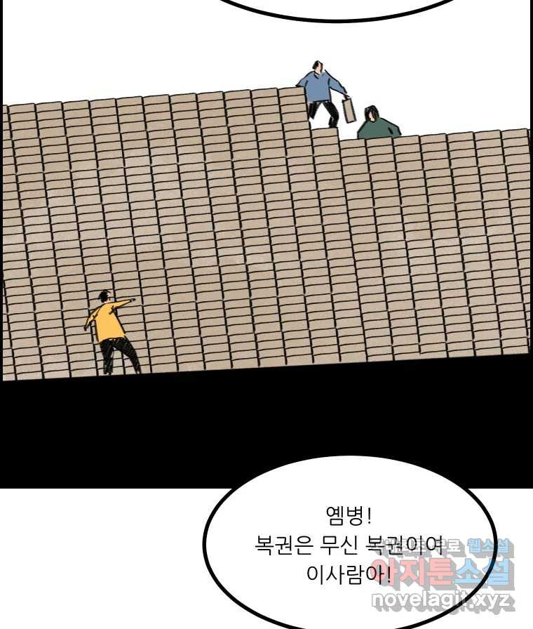 실패한 인생을 사는 데 성공했습니다 후기 - 웹툰 이미지 31