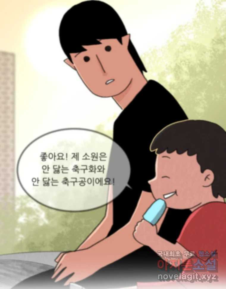 실패한 인생을 사는 데 성공했습니다 후기 - 웹툰 이미지 39