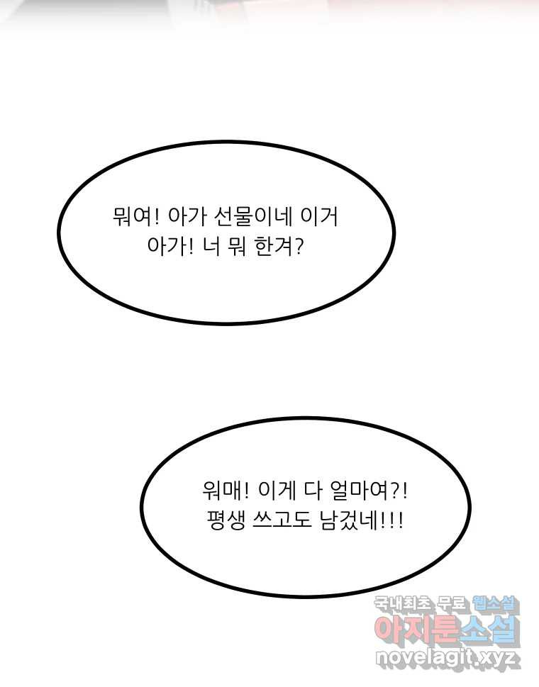 실패한 인생을 사는 데 성공했습니다 후기 - 웹툰 이미지 40