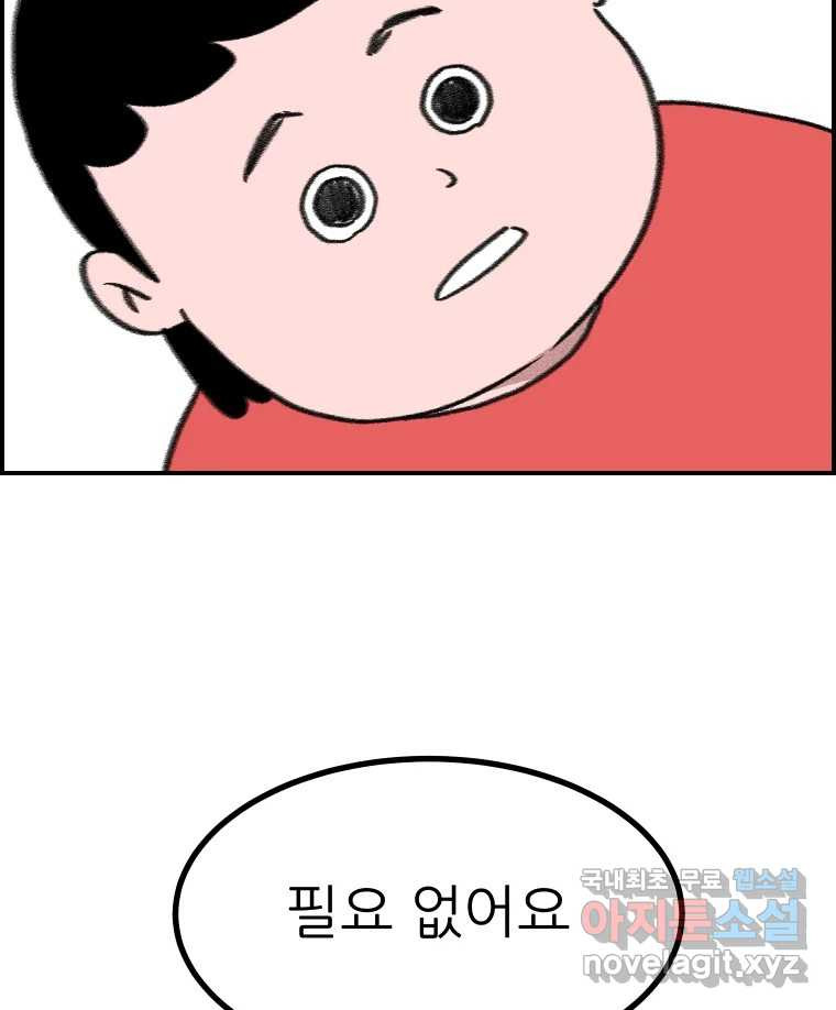 실패한 인생을 사는 데 성공했습니다 후기 - 웹툰 이미지 44