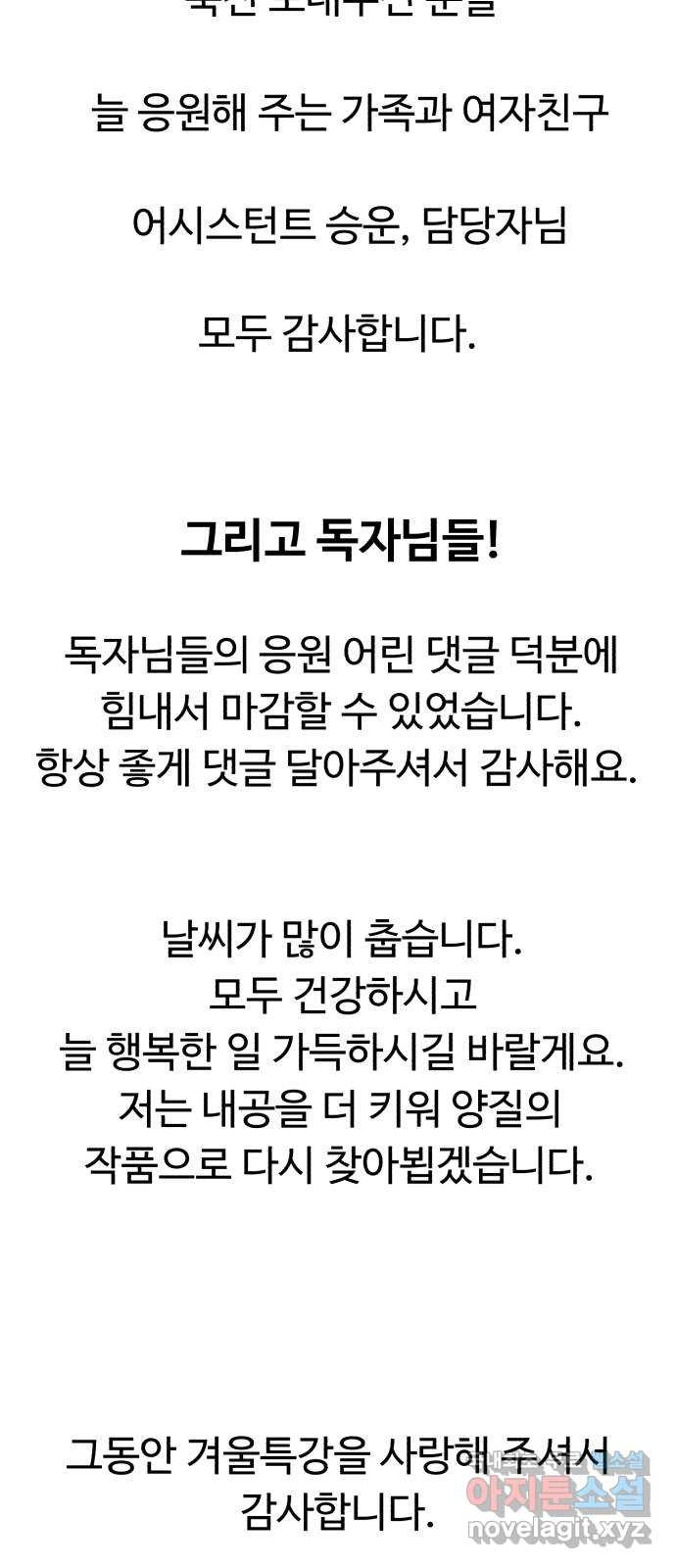 겨울특강 후기 - 웹툰 이미지 9