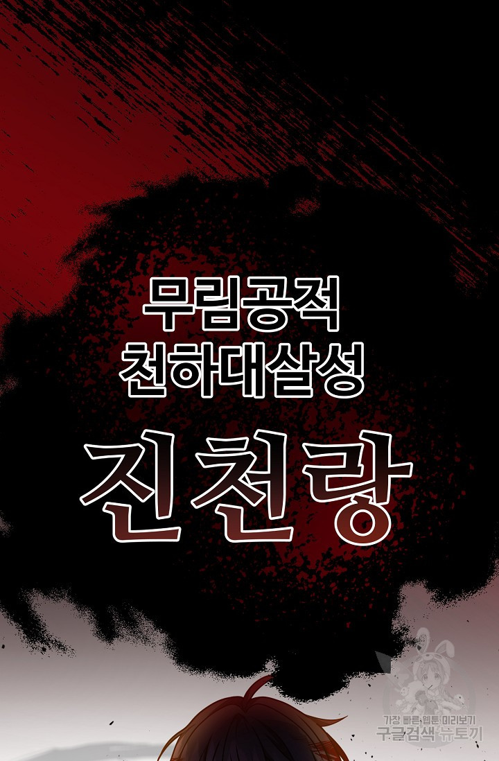 파공검제 1화 - 웹툰 이미지 9