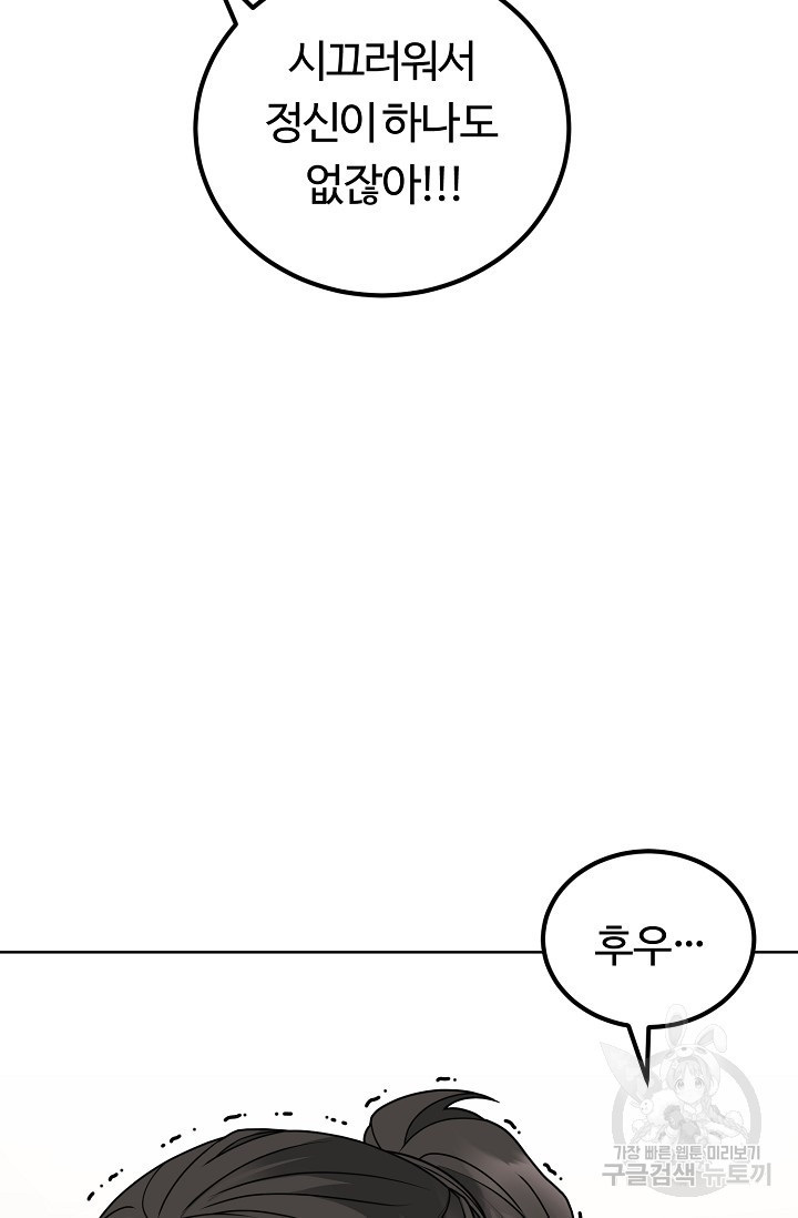 파공검제 2화 - 웹툰 이미지 12