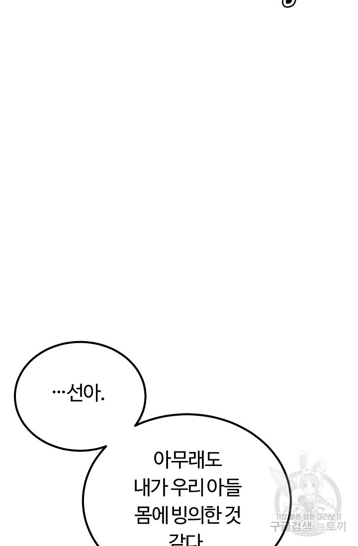 파공검제 2화 - 웹툰 이미지 44