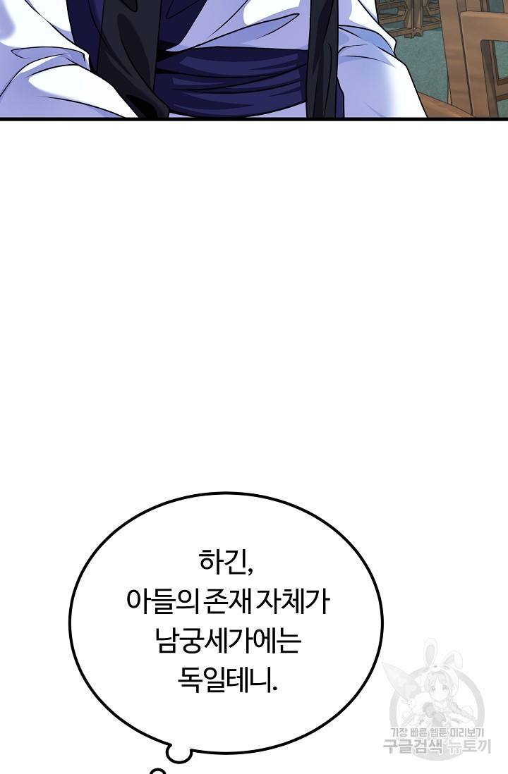 파공검제 2화 - 웹툰 이미지 69