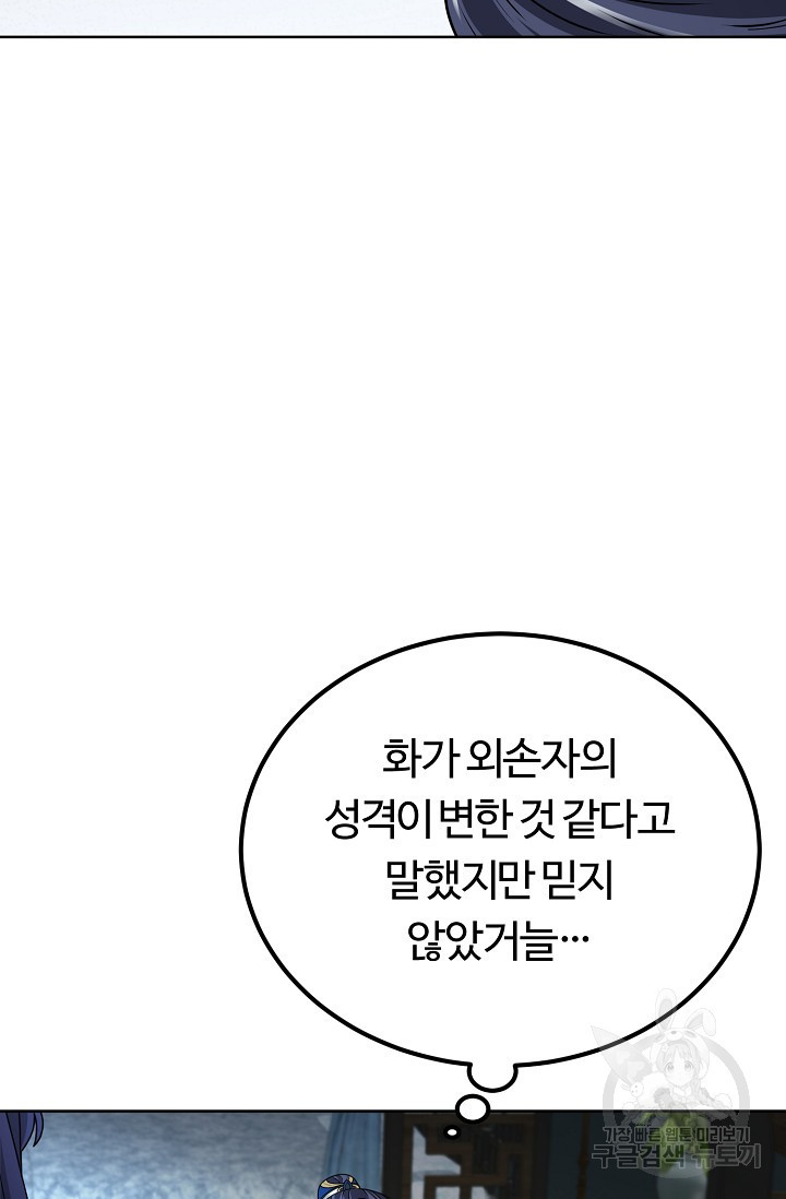 파공검제 2화 - 웹툰 이미지 74