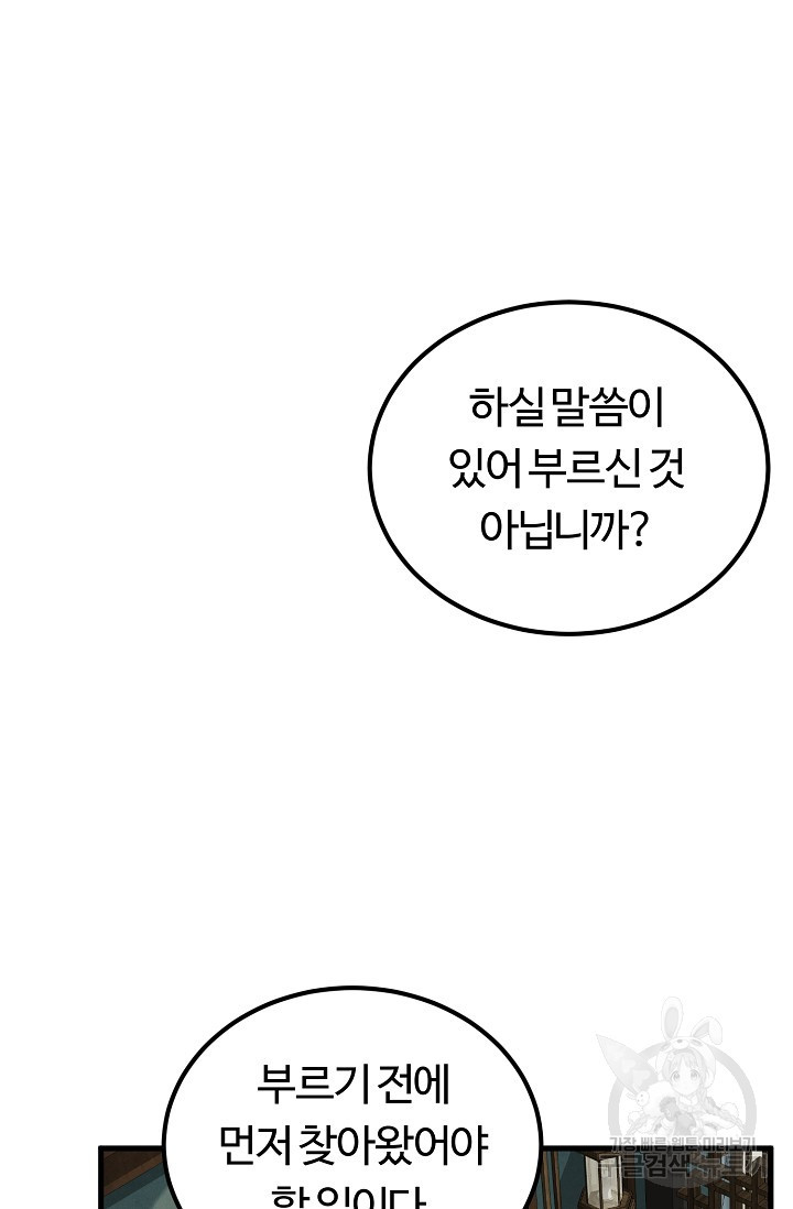 파공검제 2화 - 웹툰 이미지 79