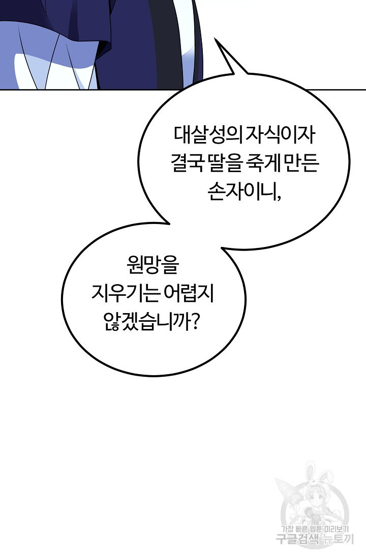 파공검제 2화 - 웹툰 이미지 102