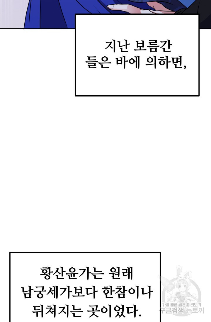 파공검제 3화 - 웹툰 이미지 60