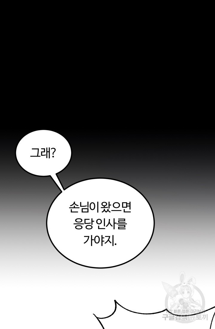 파공검제 3화 - 웹툰 이미지 64