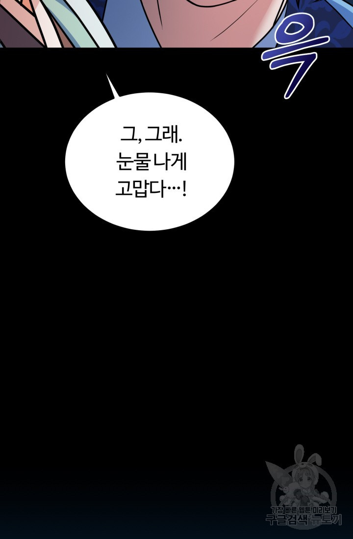 파공검제 6화 - 웹툰 이미지 59