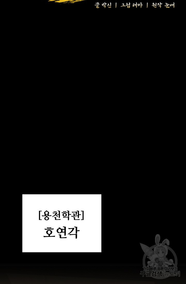 파공검제 8화 - 웹툰 이미지 38