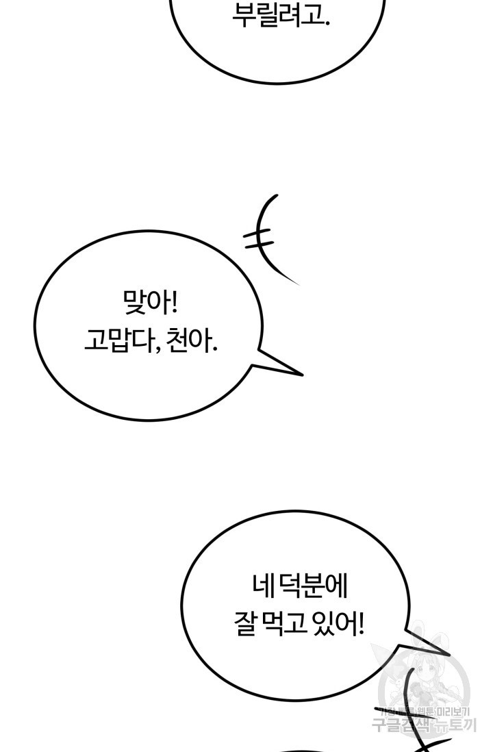 파공검제 9화 - 웹툰 이미지 33