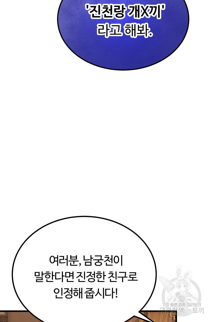 파공검제 9화 - 웹툰 이미지 65