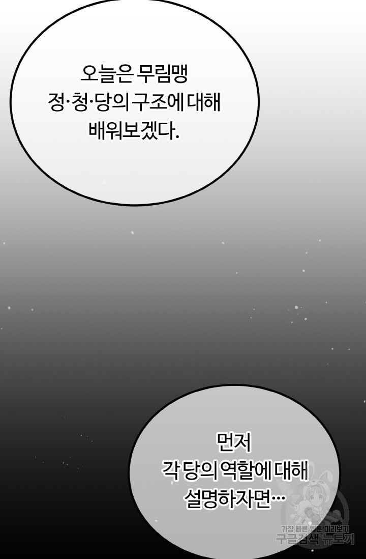 파공검제 11화 - 웹툰 이미지 62