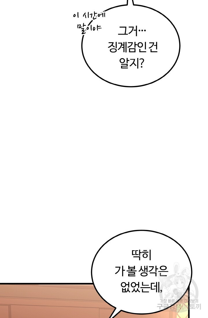 파공검제 11화 - 웹툰 이미지 68