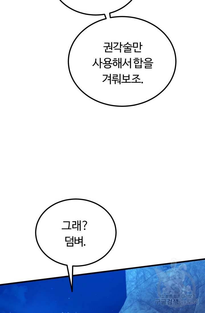 파공검제 11화 - 웹툰 이미지 88