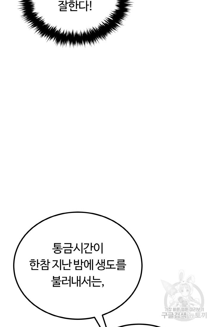 파공검제 12화 - 웹툰 이미지 58