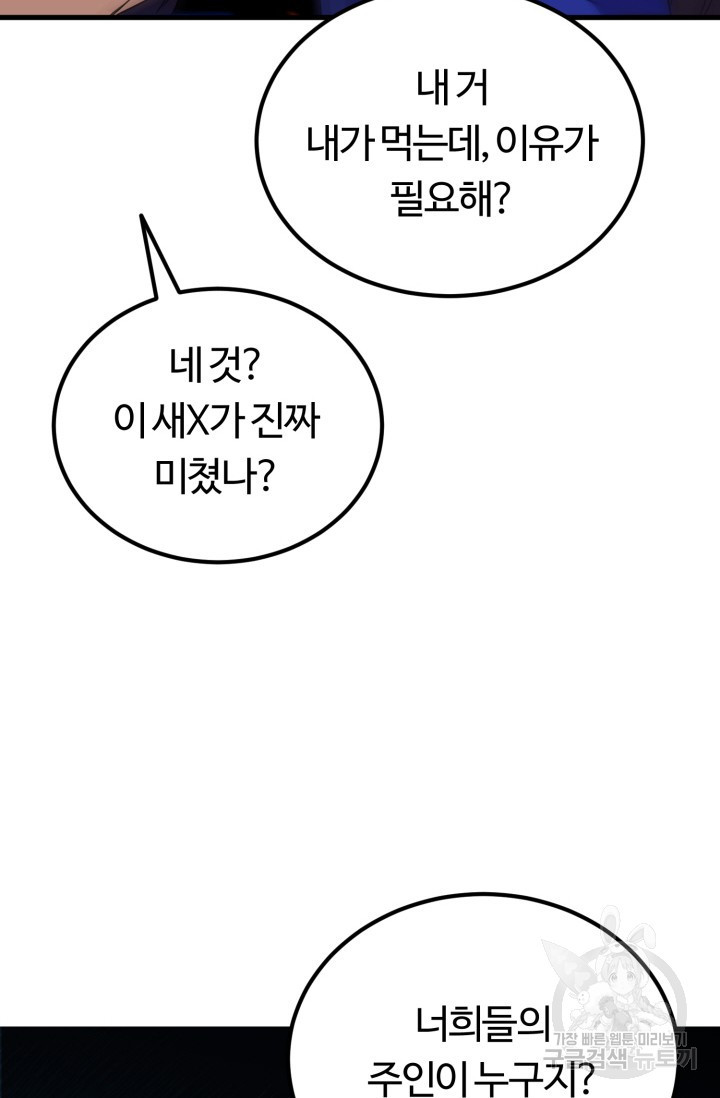 파공검제 15화 - 웹툰 이미지 77