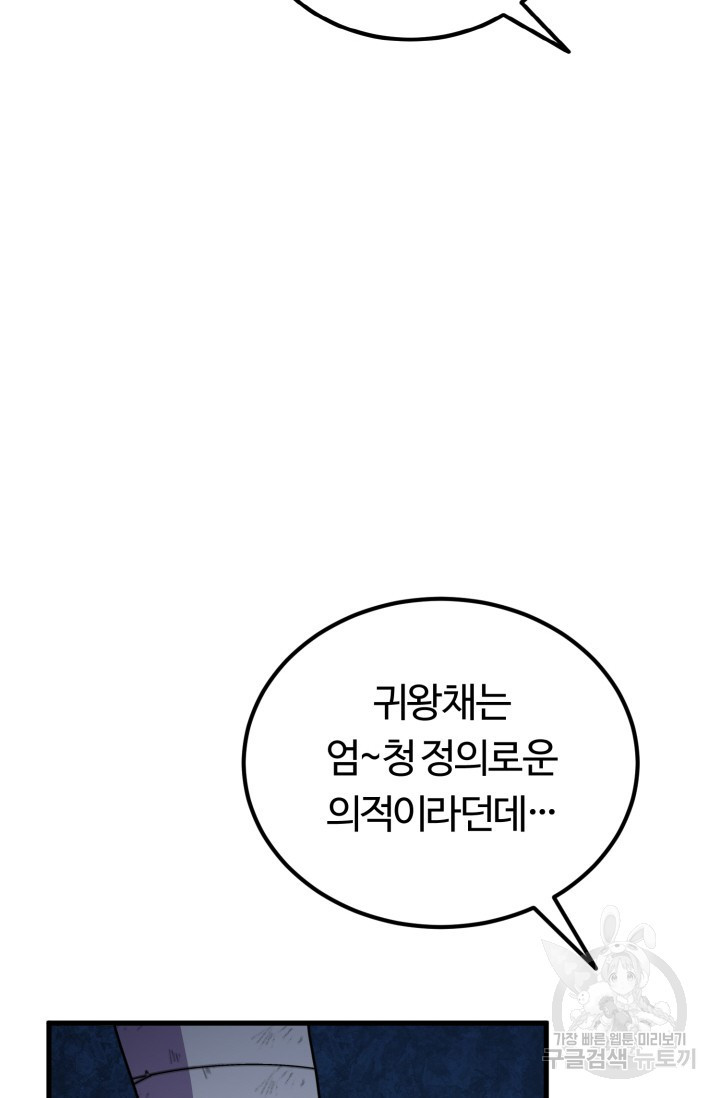 파공검제 16화 - 웹툰 이미지 48